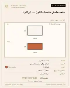 مقعد عثماني منتصف القرن — تيراكوتا