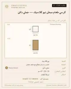كرسي طعام مبطن نيو كلاسيك — جملي دافئ