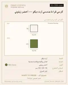كرسي قراءة هندسي آرت ديكو — أخضر زيتوني