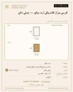 كرسي هزاز كلاسيكي آرت ديكو — جملي دافئ