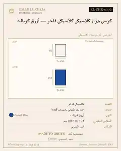 كرسي هزاز كلاسيكي كلاسيكي فاخر — أزرق كوبالت
