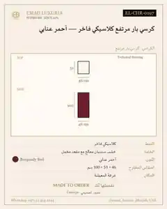 كرسي بار مرتفع كلاسيكي فاخر — أحمر عنابي
