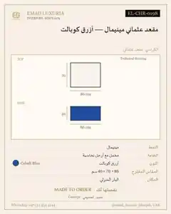 مقعد عثماني مينيمال — أزرق كوبالت