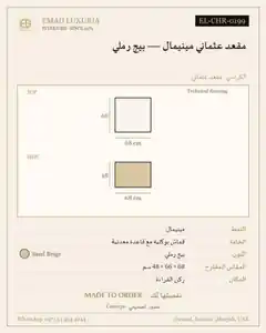 مقعد عثماني مينيمال — بيج رملي
