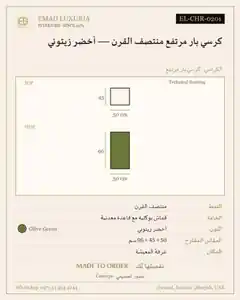 كرسي بار مرتفع منتصف القرن — أخضر زيتوني