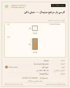 كرسي بار مرتفع مينيمال — جملي دافئ