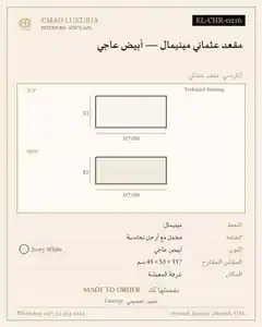 مقعد عثماني مينيمال — أبيض عاجي