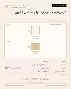 كرسي استرخاء دوار آرت ديكو — ذهبي شامبين