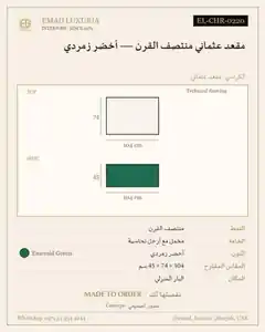 مقعد عثماني منتصف القرن — أخضر زمردي