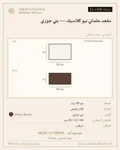 مقعد عثماني نيو كلاسيك — بني جوزي