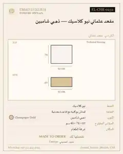 مقعد عثماني نيو كلاسيك — ذهبي شامبين
