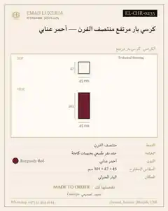 كرسي بار مرتفع منتصف القرن — أحمر عنابي
