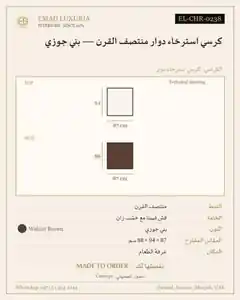 كرسي استرخاء دوار منتصف القرن — بني جوزي