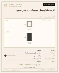 كرسي طعام مبطن مينيمال — رمادي فحمي
