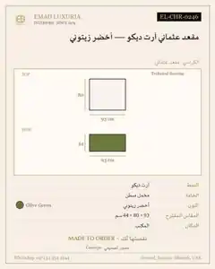 مقعد عثماني آرت ديكو — أخضر زيتوني