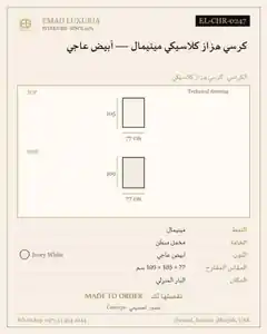 كرسي هزاز كلاسيكي مينيمال — أبيض عاجي