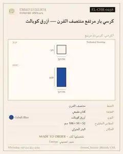 كرسي بار مرتفع منتصف القرن — أزرق كوبالت