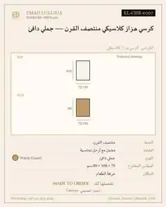 كرسي هزاز كلاسيكي منتصف القرن — جملي دافئ