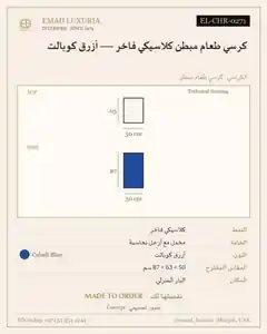 كرسي طعام مبطن كلاسيكي فاخر — أزرق كوبالت
