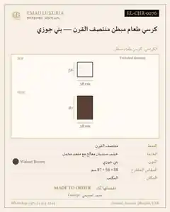 كرسي طعام مبطن منتصف القرن — بني جوزي