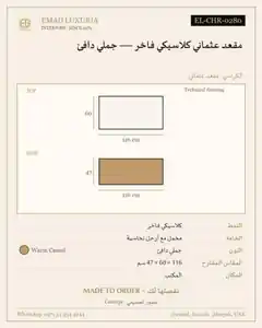 مقعد عثماني كلاسيكي فاخر — جملي دافئ