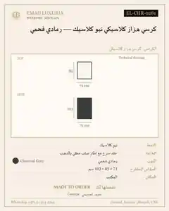 كرسي هزاز كلاسيكي نيو كلاسيك — رمادي فحمي