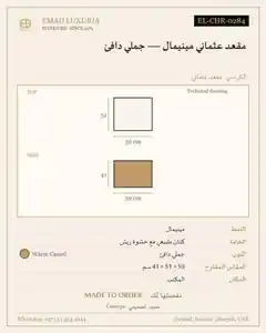 مقعد عثماني مينيمال — جملي دافئ