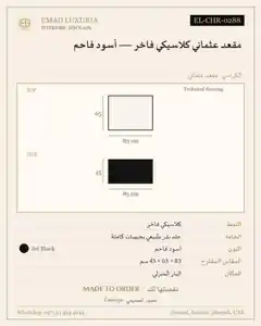 مقعد عثماني كلاسيكي فاخر — أسود فاحم