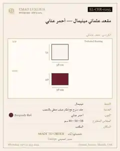 مقعد عثماني مينيمال — أحمر عنابي