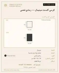 كرسي أكسنت مينيمال — رمادي فحمي
