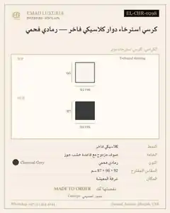 كرسي استرخاء دوار كلاسيكي فاخر — رمادي فحمي