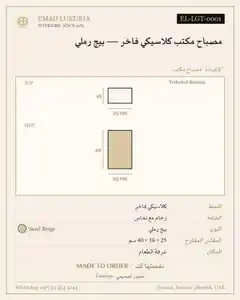 مصباح مكتب كلاسيكي فاخر — بيج رملي