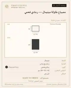 مصباح طاولة مينيمال — رمادي فحمي