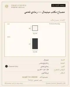 مصباح مكتب مينيمال — رمادي فحمي