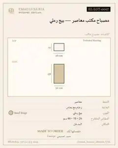 مصباح مكتب معاصر — بيج رملي