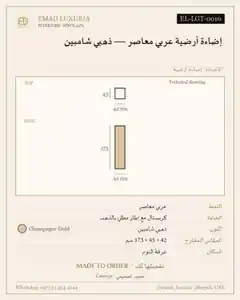 إضاءة أرضية عربي معاصر — ذهبي شامبين