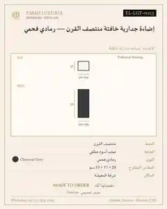 إضاءة جدارية خافتة منتصف القرن — رمادي فحمي