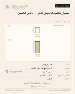 مصباح مكتب كلاسيكي فاخر — ذهبي شامبين