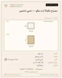 مصباح طاولة آرت ديكو — ذهبي شامبين