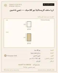 ثريا سقف كريستالية نيو كلاسيك — ذهبي شامبين