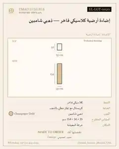إضاءة أرضية كلاسيكي فاخر — ذهبي شامبين