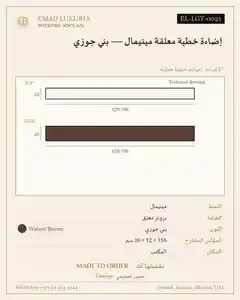 إضاءة خطية معلقة مينيمال — بني جوزي