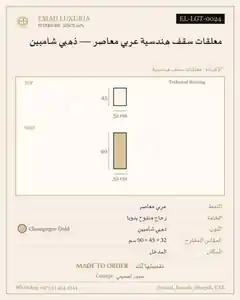 معلقات سقف هندسية عربي معاصر — ذهبي شامبين