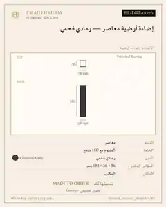 إضاءة أرضية معاصر — رمادي فحمي