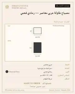 مصباح طاولة عربي معاصر — رمادي فحمي