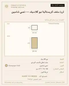 ثريا سقف كريستالية نيو كلاسيك — ذهبي شامبين