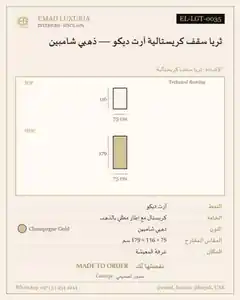 ثريا سقف كريستالية آرت ديكو — ذهبي شامبين