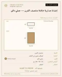 إضاءة جدارية خافتة منتصف القرن — جملي دافئ
