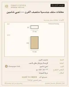 معلقات سقف هندسية منتصف القرن — ذهبي شامبين