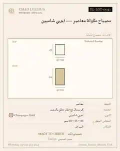 مصباح طاولة معاصر — ذهبي شامبين